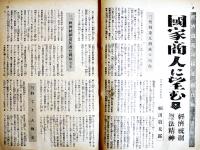 「ナショナル経営資料」第4巻2号　松下電器産業株式会社出版部　昭和17年　