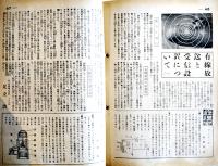 「ナショナル経営資料」第4巻2号　松下電器産業株式会社出版部　昭和17年　