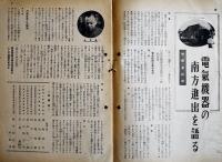 「ナショナル経営資料」第4巻5号　松下電器産業株式会社出版部　昭和17年