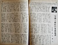 「ナショナル経営資料」第4巻5号　松下電器産業株式会社出版部　昭和17年