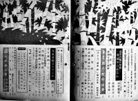 「ナショナル経営資料」第4巻6号　松下電器産業株式会社出版部　昭和17年