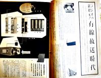 「ナショナル経営資料」第4巻6号　松下電器産業株式会社出版部　昭和17年