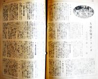 「ナショナル経営資料」第4巻6号　松下電器産業株式会社出版部　昭和17年