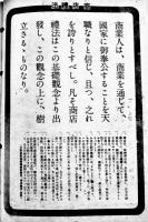 「ナショナル経営資料」第5巻1号　松下電器産業株式会社出版部　昭和18年