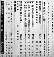 「ナショナル経営資料」第5巻1号　松下電器産業株式会社出版部　昭和18年
