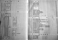 東京府統計書　第三編産業　非売　東京府　昭和13年