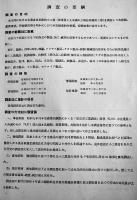 東京市小工業調査　非売　東京市役所　昭和11年