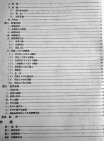 東京市問屋制小工業調査　非売　東京市役所　昭和12年