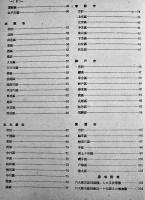 内閣統計局昭和十四年物の国勢調査第一回速報（六大都市店舗数）國勢社　昭和15年