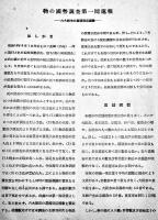 内閣統計局昭和十四年物の国勢調査第一回速報（六大都市店舗数）國勢社　昭和15年