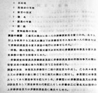 昭和八年労働統計実地調査報告　第一巻工場の部　非売　内閣統計局　昭和12年
