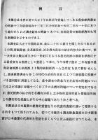 農家経済報告　自昭和13年至昭和14年　農林省経済更正部編纂　昭和15年
