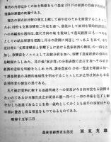 農家経済報告　自昭和13年至昭和14年　農林省経済更正部編纂　昭和15年