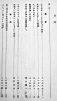 日本人口問題研究　全3輯揃い　上田貞次郎編　(財)協調会　昭和9年