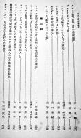 日本人口問題研究　全3輯揃い　上田貞次郎編　(財)協調会　昭和9年