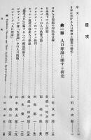 日本人口問題研究　全3輯揃い　上田貞次郎編　(財)協調会　昭和9年