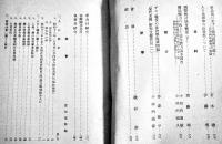 「人口問題」第3巻2号　植民地に対する教育施設に就て/他　(財)人口問題研究会　昭和14年