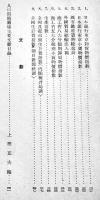 「人口問題」第3巻2号　植民地に対する教育施設に就て/他　(財)人口問題研究会　昭和14年