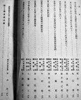 東北人口-人口問題東北地方協議会報告書　人口問題研究会編　昭和16年