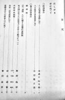 人口政策と国土計画　カバ　人口問題資料第51輯　人口問題研究会編　昭和17年
