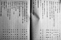 人口政策と国土計画　カバ　人口問題資料第51輯　人口問題研究会編　昭和17年