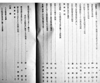 人口政策と国土計画　カバ　人口問題資料第51輯　人口問題研究会編　昭和17年