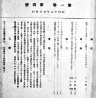 人口増強東亜の基「人口問題研究」第1巻4,5,8/第2巻1,3,5,6,7号（8冊一括）厚生省人口問題研究所編纂　昭和15,16年