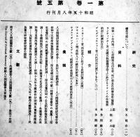 人口増強東亜の基「人口問題研究」第1巻4,5,8/第2巻1,3,5,6,7号（8冊一括）厚生省人口問題研究所編纂　昭和15,16年