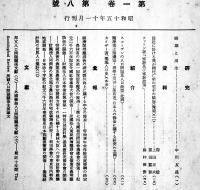 人口増強東亜の基「人口問題研究」第1巻4,5,8/第2巻1,3,5,6,7号（8冊一括）厚生省人口問題研究所編纂　昭和15,16年