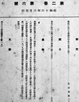 人口増強東亜の基「人口問題研究」第1巻4,5,8/第2巻1,3,5,6,7号（8冊一括）厚生省人口問題研究所編纂　昭和15,16年