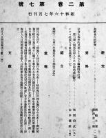 人口増強東亜の基「人口問題研究」第1巻4,5,8/第2巻1,3,5,6,7号（8冊一括）厚生省人口問題研究所編纂　昭和15,16年