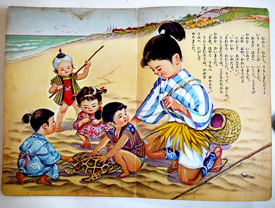 うらしまたろう 三越左千夫・文/風間四郎・絵 トッパンの愛児 うらしまたろう 三越左千夫・文/風間四郎・絵 トッパンの愛児