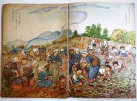 戦時絵本「ヨイオトモダチ」特輯アヲゾラ　落書き多　日本雑誌社　昭和18年