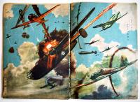 戦時絵本「ヨイオトモダチ」特輯アヲゾラ　落書き多　日本雑誌社　昭和18年