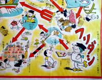 フクチャン双六　横山隆一作　発行所不記載　昭和20〜30年代