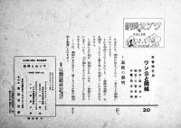 戦時紙芝居「ワン公と隣組」全20枚揃い　懸賞入選作常会紙芝居　東京市役所発行　昭和16年
