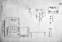 戦時紙芝居「殊勲の蔭に」全20枚揃い　原作・大山真佐夫/絵画・野々口重　日本教育画劇(株)　昭和17年
