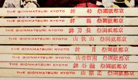 絵葉書　京都祇園祭　カラー写真8枚美品　戦前