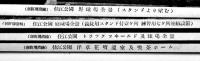 住の江公園開園記念ゑはがき　モノクロ写真版4枚+α（袋痛み）新阪堺電車　戦前