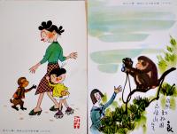 絵葉書　国立公園高崎山自然動物園（漫画）カラー6枚組袋付　大分市　昭和30年代頃
