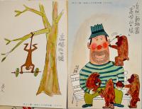 絵葉書　国立公園高崎山自然動物園（漫画）カラー6枚組袋付　大分市　昭和30年代頃