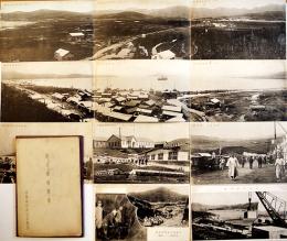 （朝鮮）羅津港絵葉書　モノクロ写真版11枚（3枚続パノラマ2枚含む）満鉄羅津建設事務所　戦前