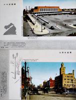 絵葉書　東洋一の商埠大連の盛観　カラー写真版8枚組袋付美品　戦前