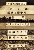 サイパン島絵葉書　モノクロ写真版29枚　戦前