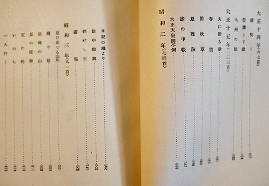 歌集 筑摩野 若山喜志子 初版（箱少スレ）改造社 昭和5年 / 古書