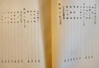 歌集　筑摩野　若山喜志子　初版（箱少スレ）改造社　昭和5年