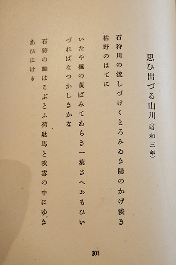 歌集 筑摩野 若山喜志子 初版（箱少スレ）改造社 昭和5年 / 古書