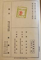 歌集　筑摩野　若山喜志子　初版（箱少スレ）改造社　昭和5年