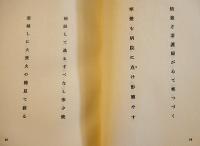 第二句集　澪標　三好潤子墨書署名落款入　序文山口誓子　初版箱帯　角川書店　昭和51年