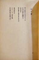 詩集　業の花びら　稲垣達哉　限定107/200部　一條書院　昭和26年